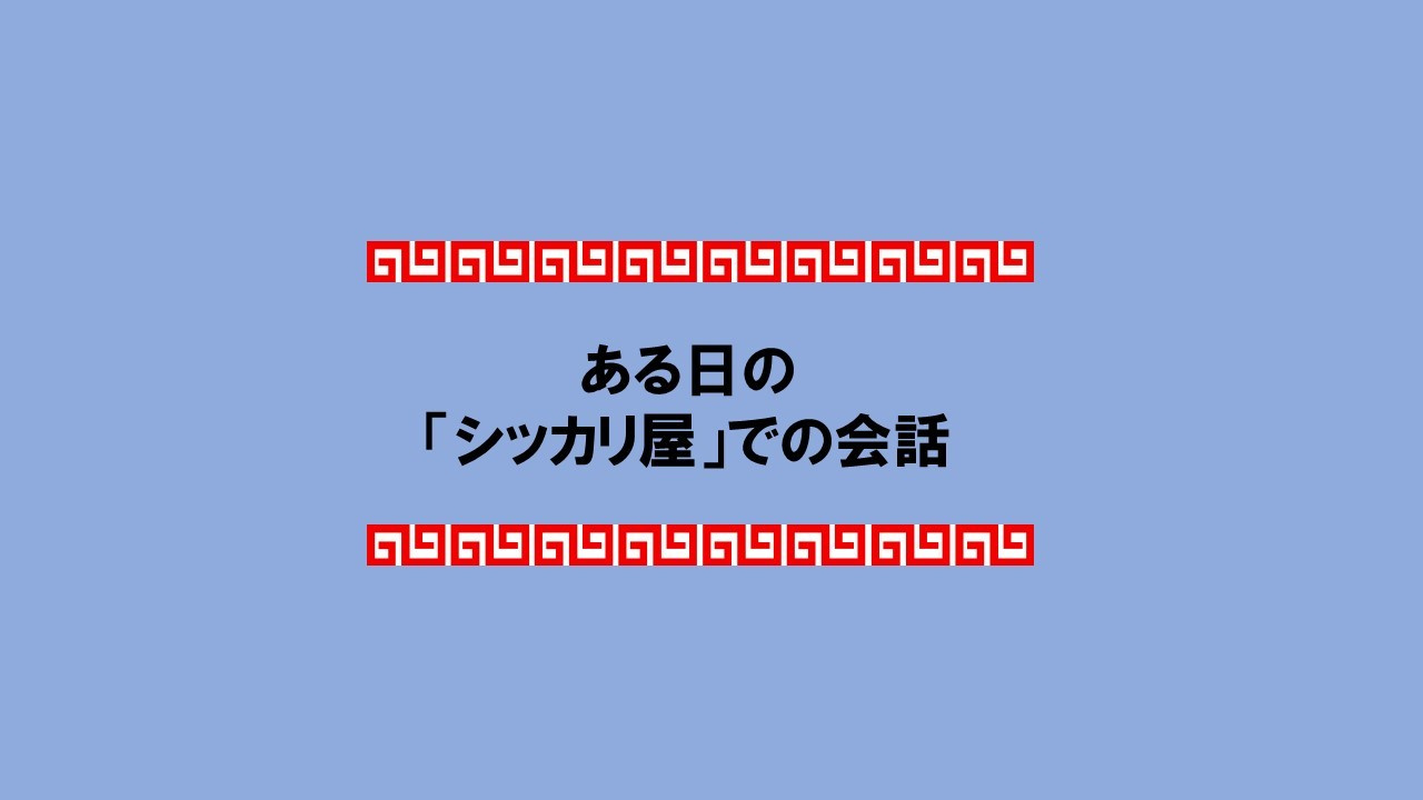 Ramen55劇場 第1話「あなたのお店はどっち？」6