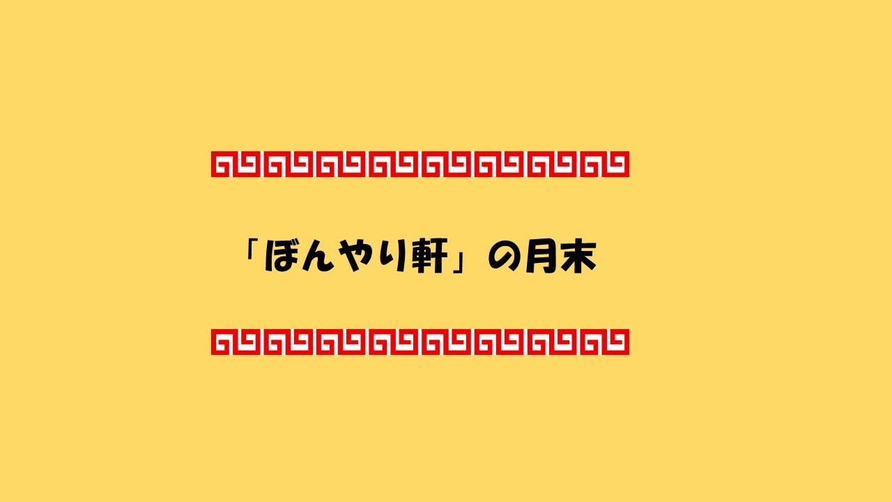 Ramen55劇場 第1話「あなたのお店はどっち？」11