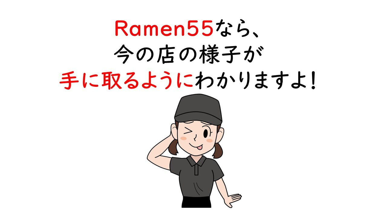 Ramen55劇場 第9話「簡単に確認できるのか？」13