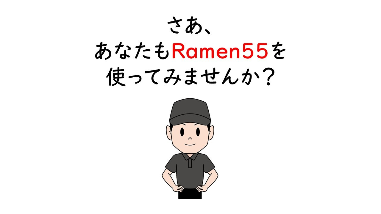 Ramen55劇場 第2話「シッカリ屋は何をしていたのか？」16