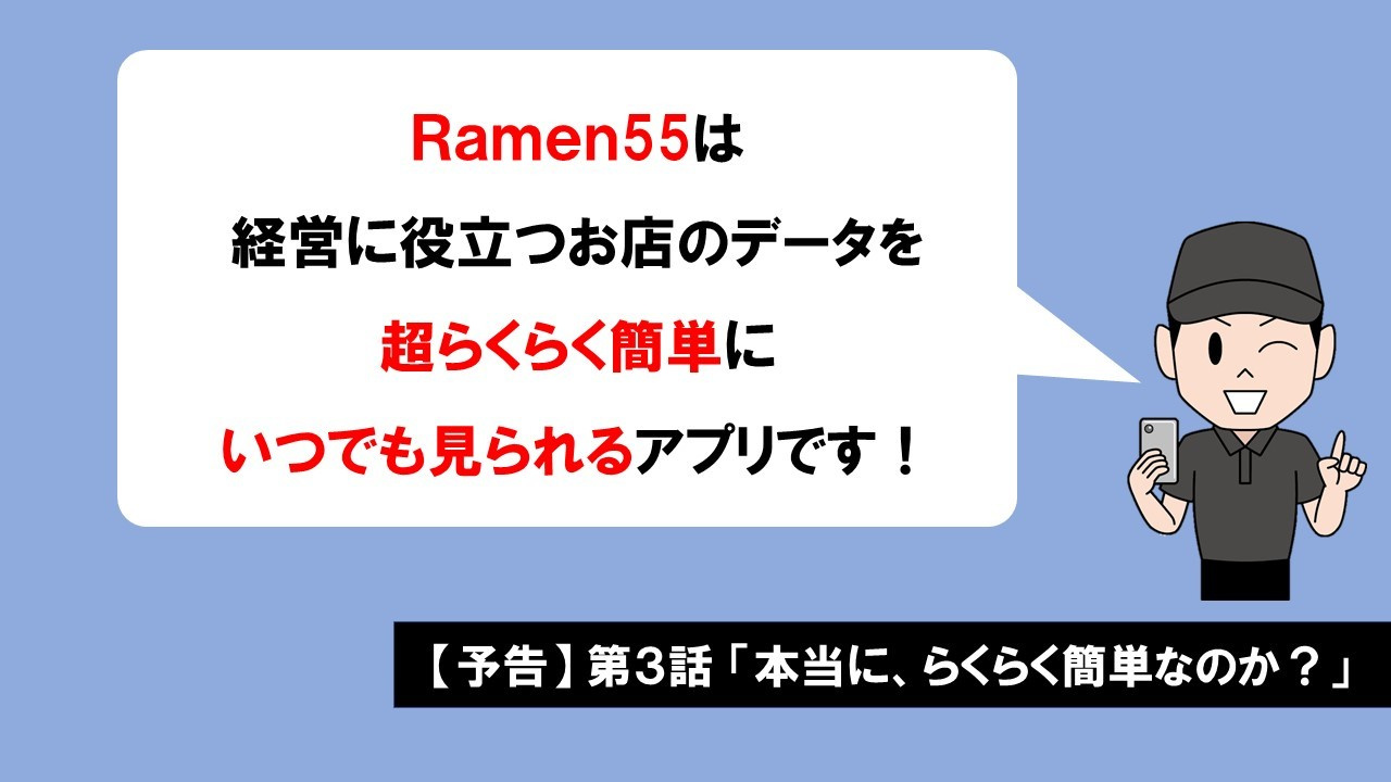 Ramen55劇場 第2話「シッカリ屋は何をしていたのか？」17