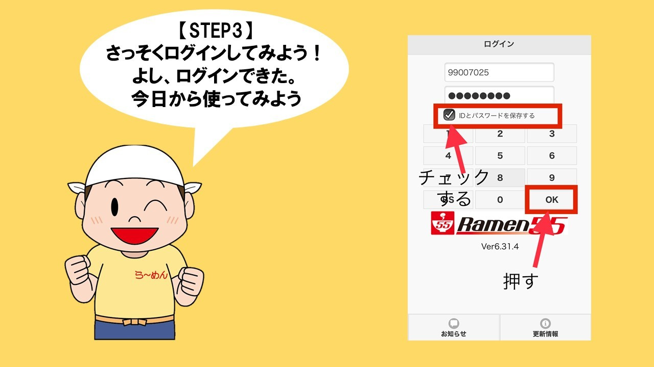 Ramen55劇場 第3話「本当にらくらく簡単なのか？」18