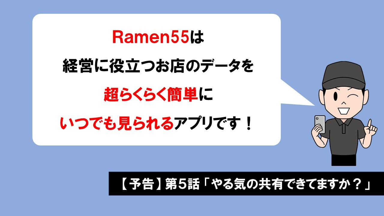 Ramen55劇場 第3話「ぼんやり軒はどうなったのか？」15
