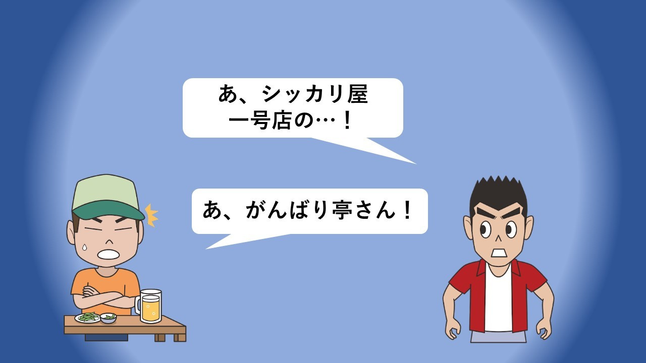 Ramen55劇場 第11話「さらに便利に使えないのか？」9