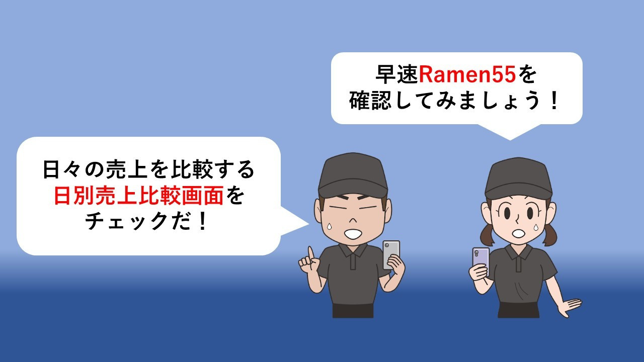 Ramen55劇場 第11話「さらに便利に使えないのか？」5