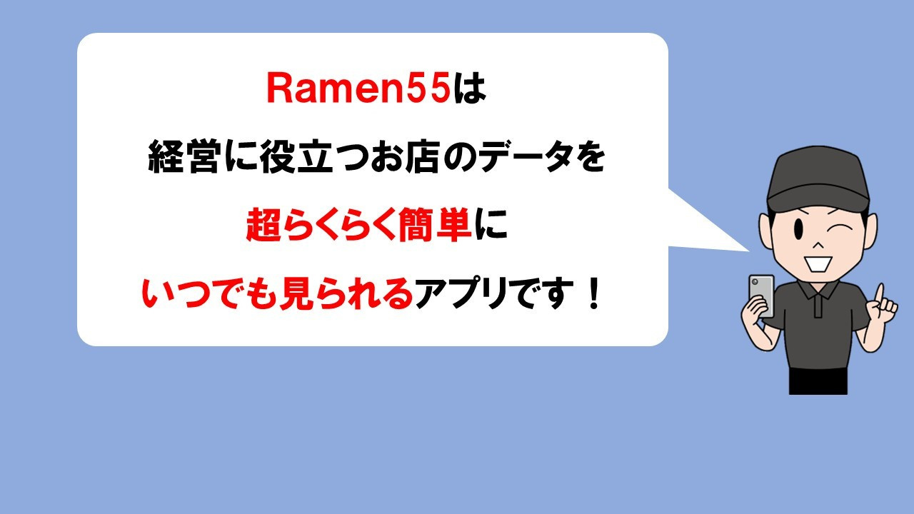 Ramen55劇場 第13話「問題点は解決できるのか？」16