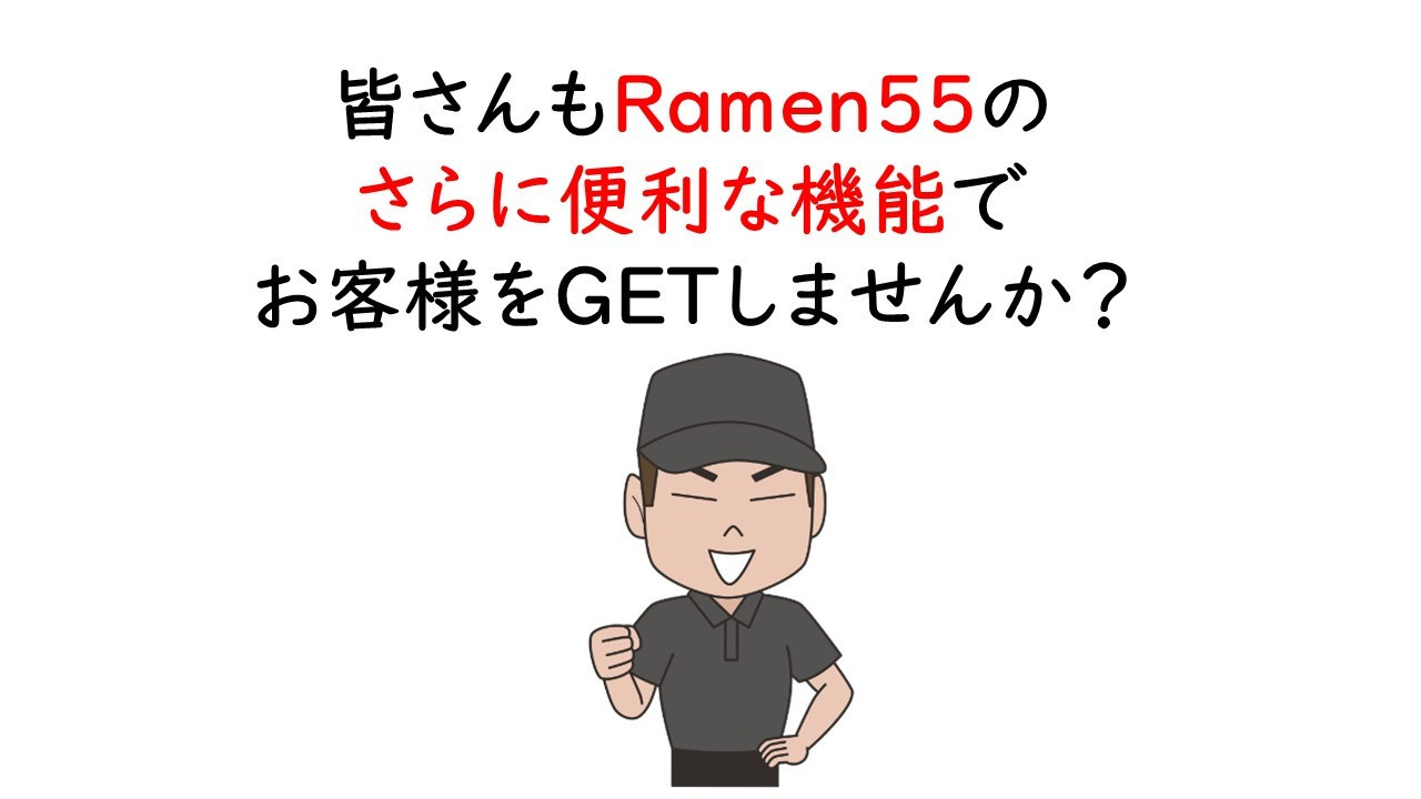 Ramen55劇場 第13話「問題点は解決できるのか？」15